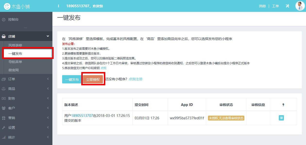 如何一鍵發布小程序？
