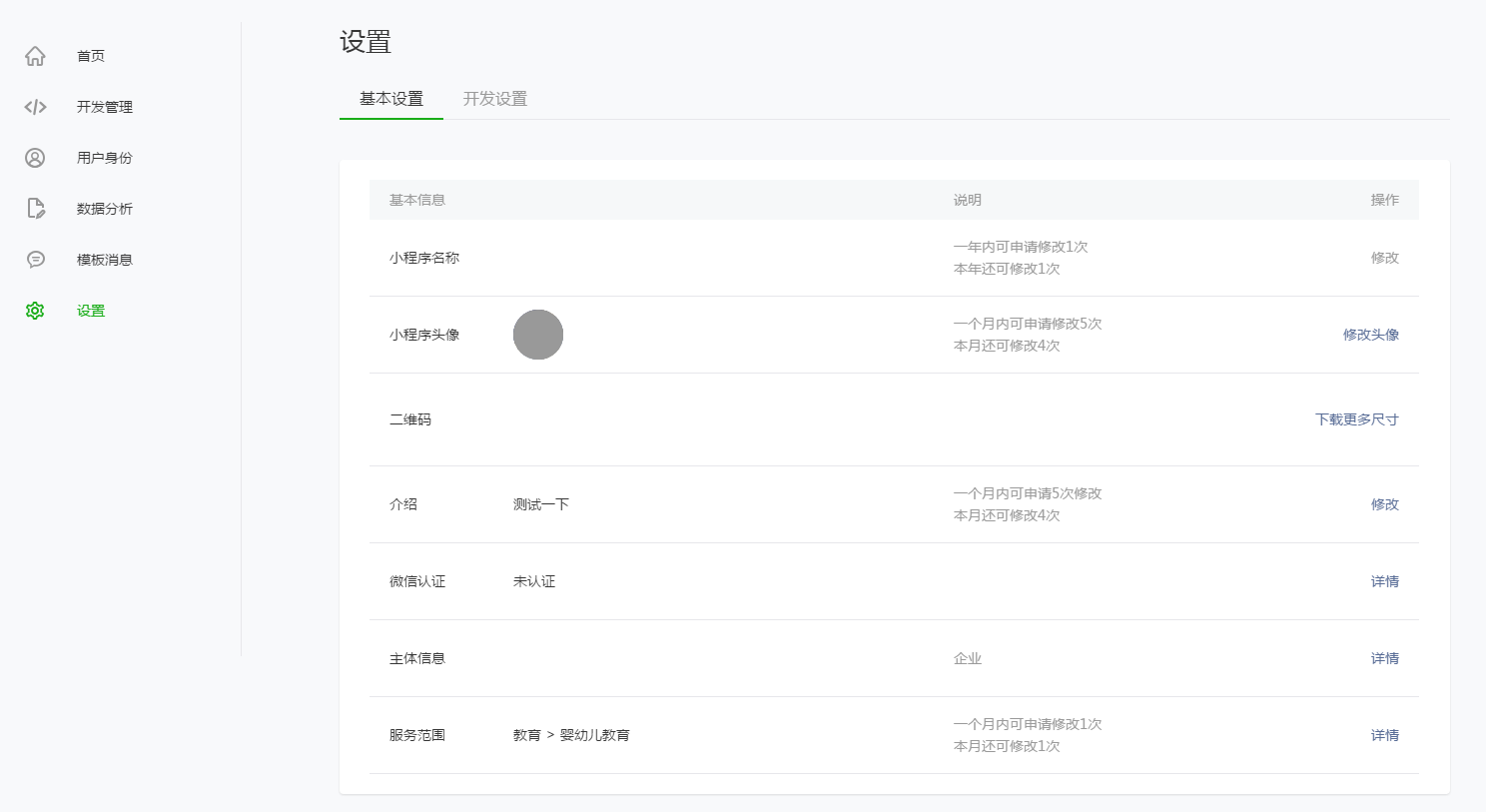 微信小程序基本信息認(rèn)證