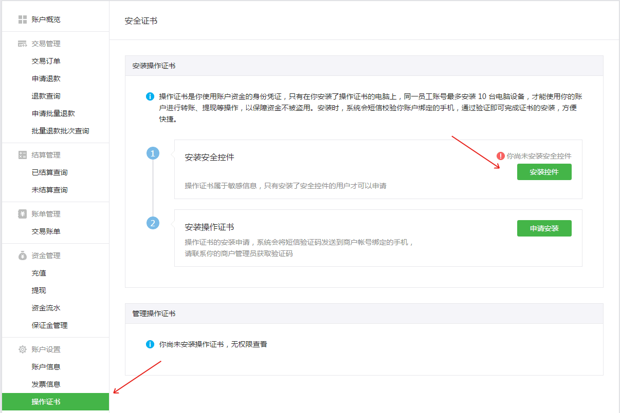 如何獲取與綁定微信支付商戶號及商戶密鑰