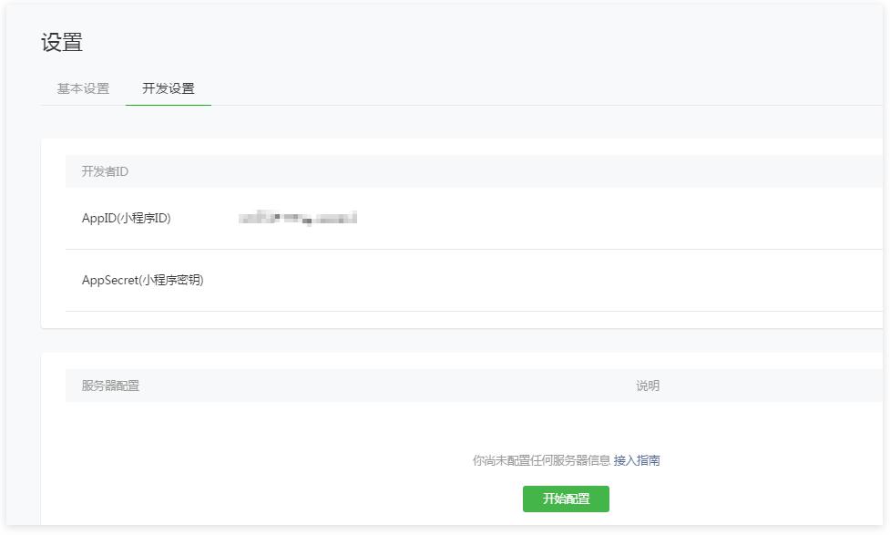 小程序開發之前，需要做哪些準備