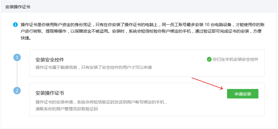 如何獲取與綁定微信支付商戶號及商戶密鑰