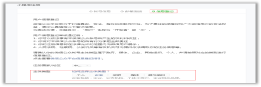 什么是微信小程序，微信小程序怎么申請