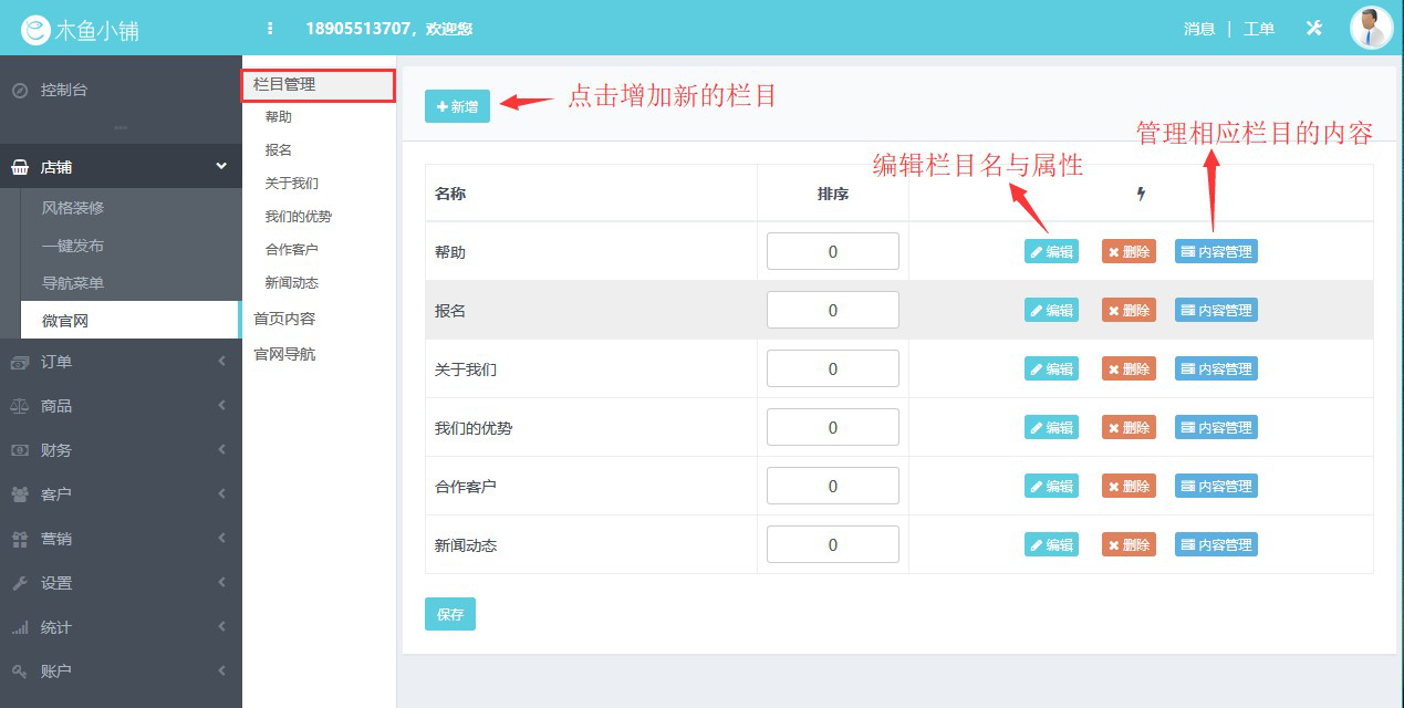 如何管理木魚小鋪中的微官網
