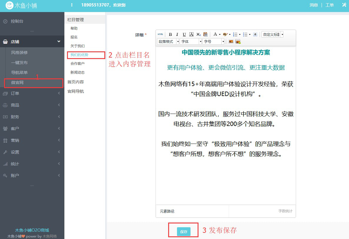 如何管理木魚小鋪中的微官網