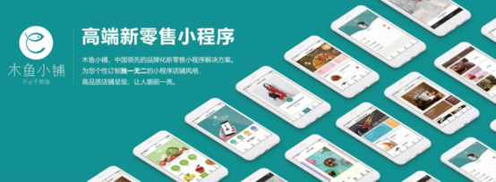 定制小程序哪家好？木魚小鋪優勢分析