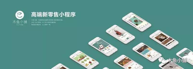 微信小程序如何幫助傳統零售行業獲取盈利？