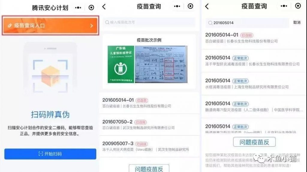 微信小程序【騰訊安心計(jì)劃】問題疫苗查詢?nèi)肟冢v訊攜手多家醫(yī)院提供AI查詢服務(wù)