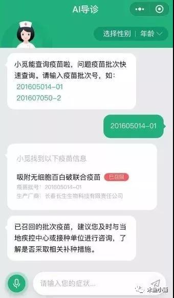 微信小程序【騰訊安心計(jì)劃】問題疫苗查詢?nèi)肟冢v訊攜手多家醫(yī)院提供AI查詢服務(wù)
