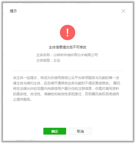 微信小程序注冊(cè)流程詳解:主體信息提交
