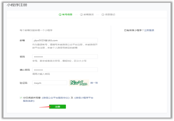 什么是微信小程序，微信小程序怎么申請