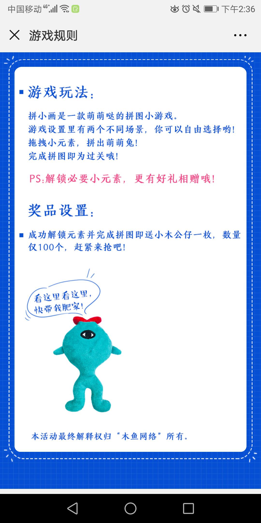 木魚小鋪原創互動小游戲“拼小畫”現已上線