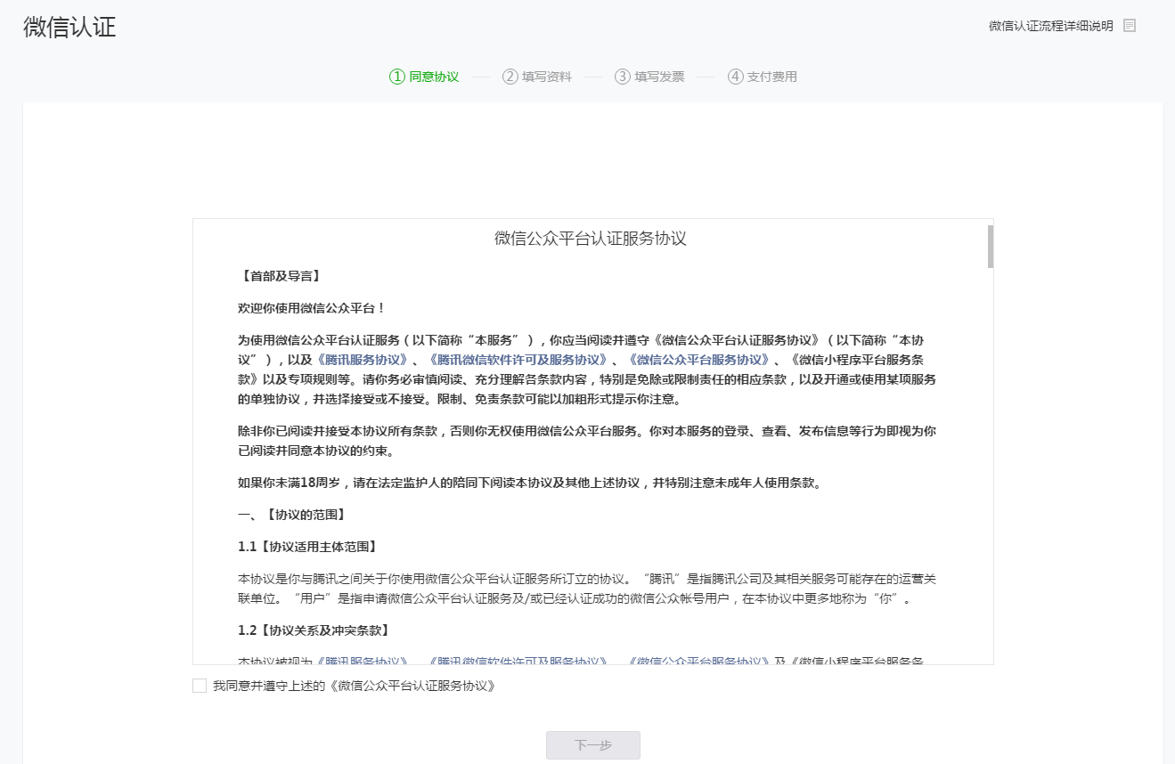 微信小程序認(rèn)證協(xié)議