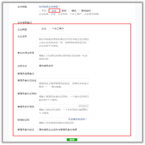 什么是微信小程序，微信小程序怎么申請