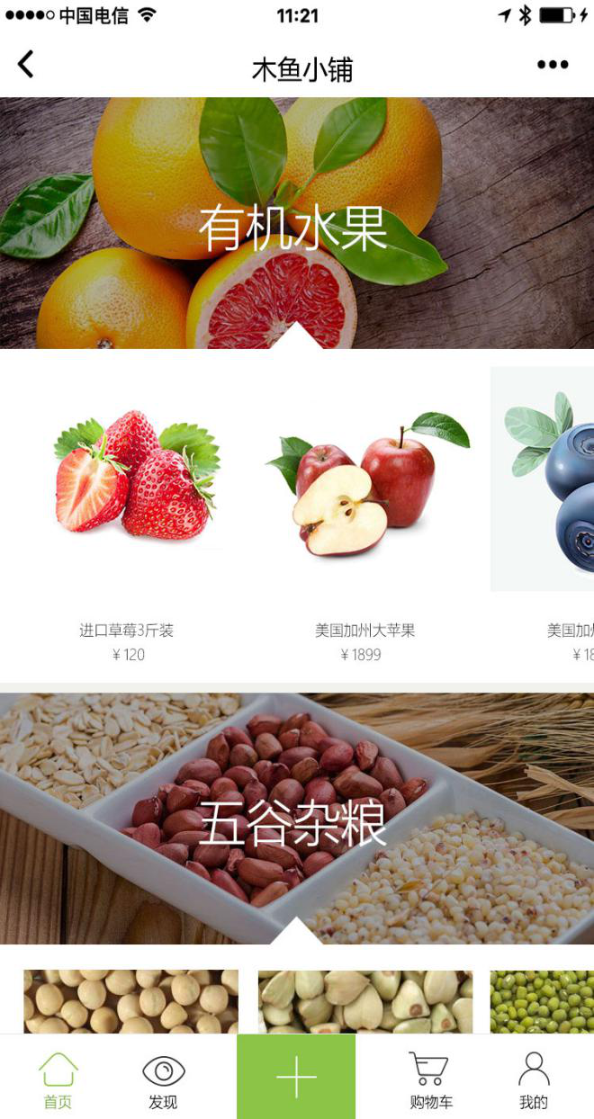 木魚小鋪高端新零售小程序解決方案，助力商家高效獲客