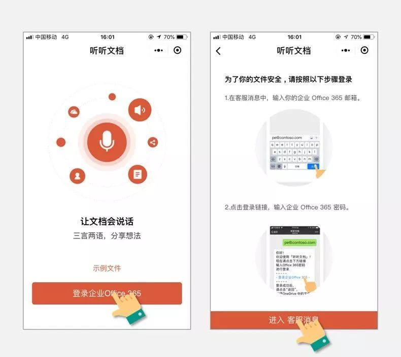 微軟「聽聽文檔」小程序正式發布,讓你的文檔會說話