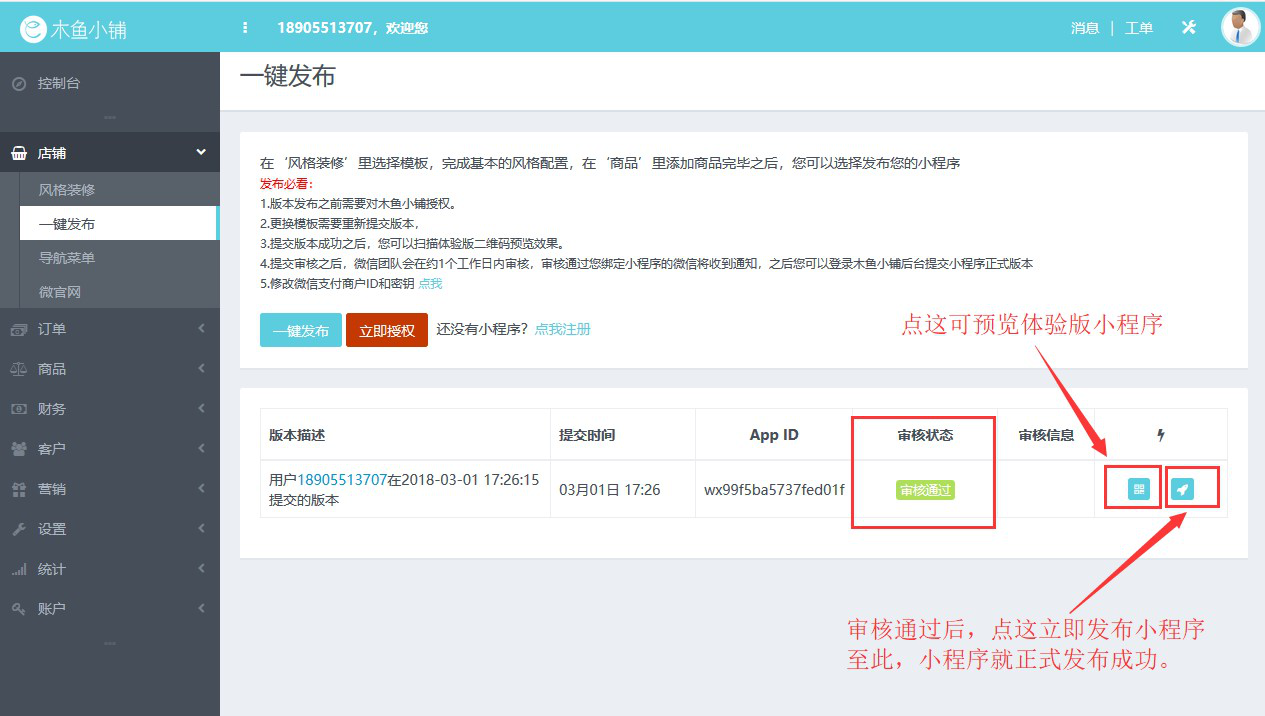如何一鍵發布小程序？