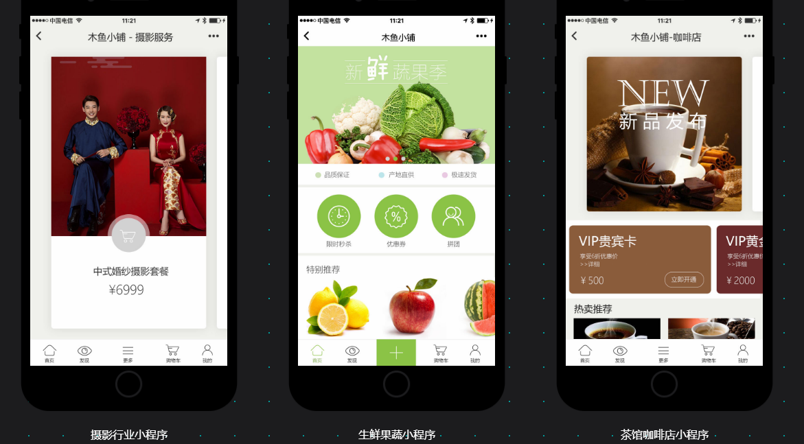 木魚小鋪:新零售小程序不止于顏值