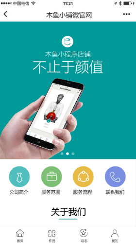 木魚小鋪:新零售小程序不止于顏值