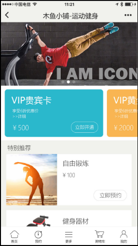 木魚小鋪:新零售小程序不止于顏值