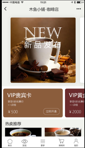 木魚小鋪:新零售小程序不止于顏值