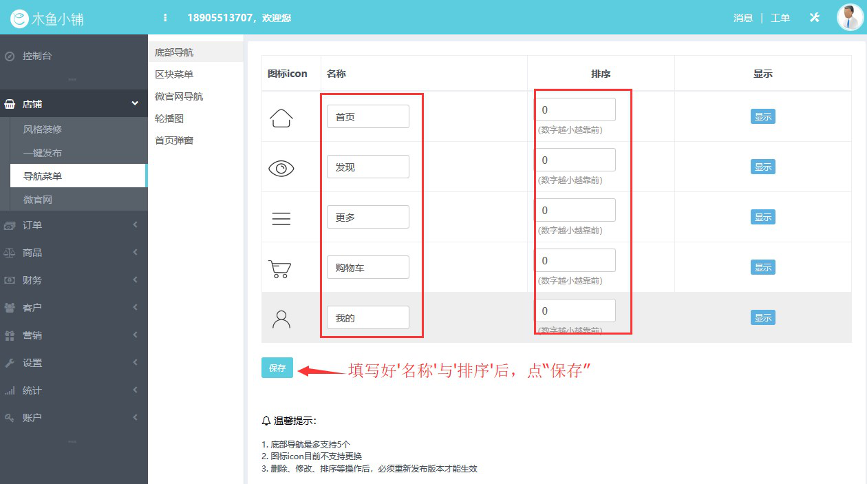 如何配置店鋪導航菜單?