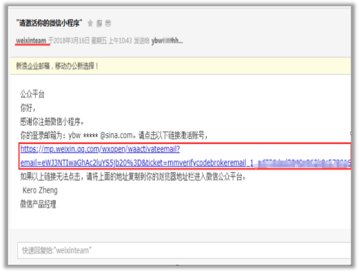 微信小程序注冊(cè)流程詳解:激活郵件