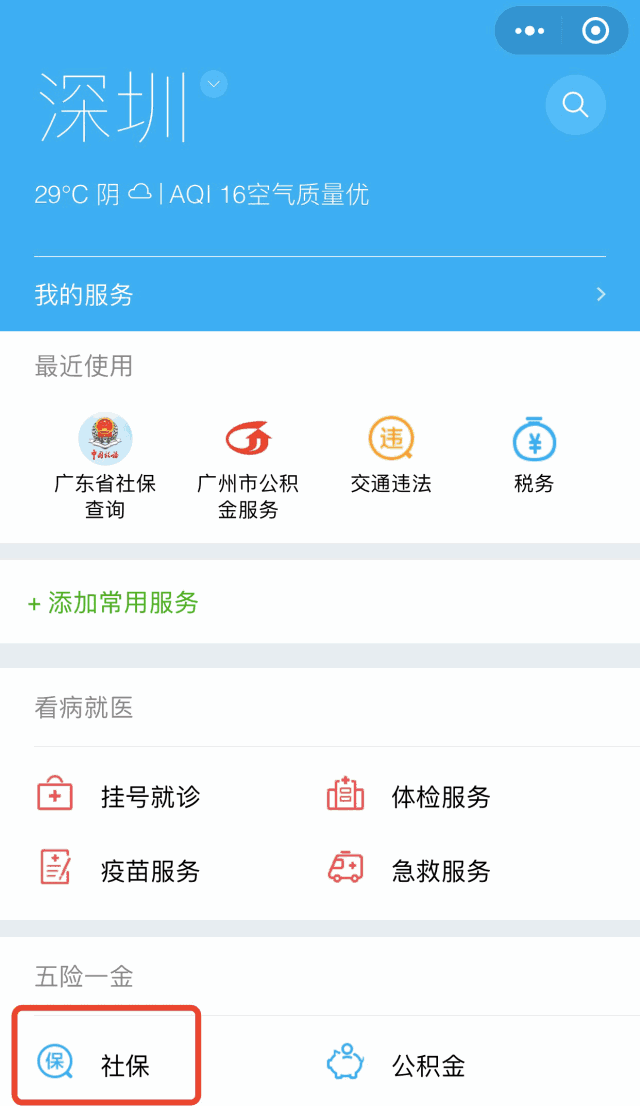 廣深啟用微信醫(yī)保支付，以后刷社保、查詢記錄有微信就夠了