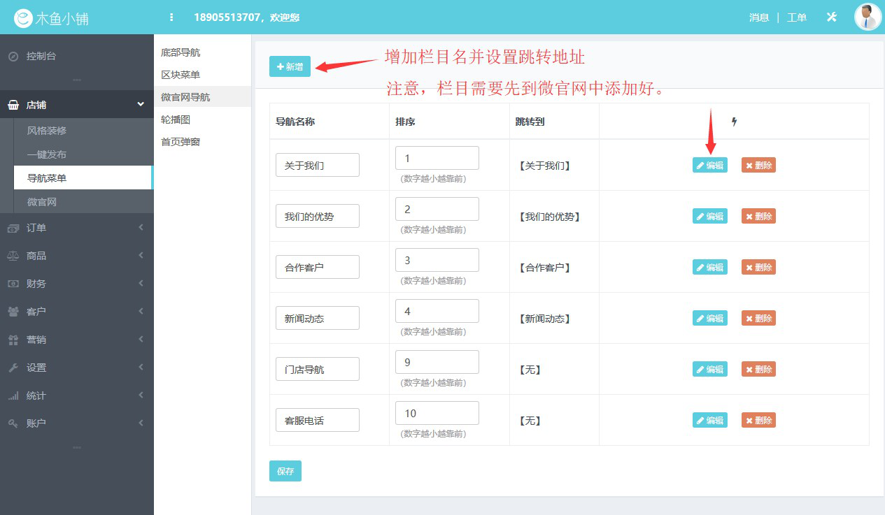 如何配置店鋪導航菜單?