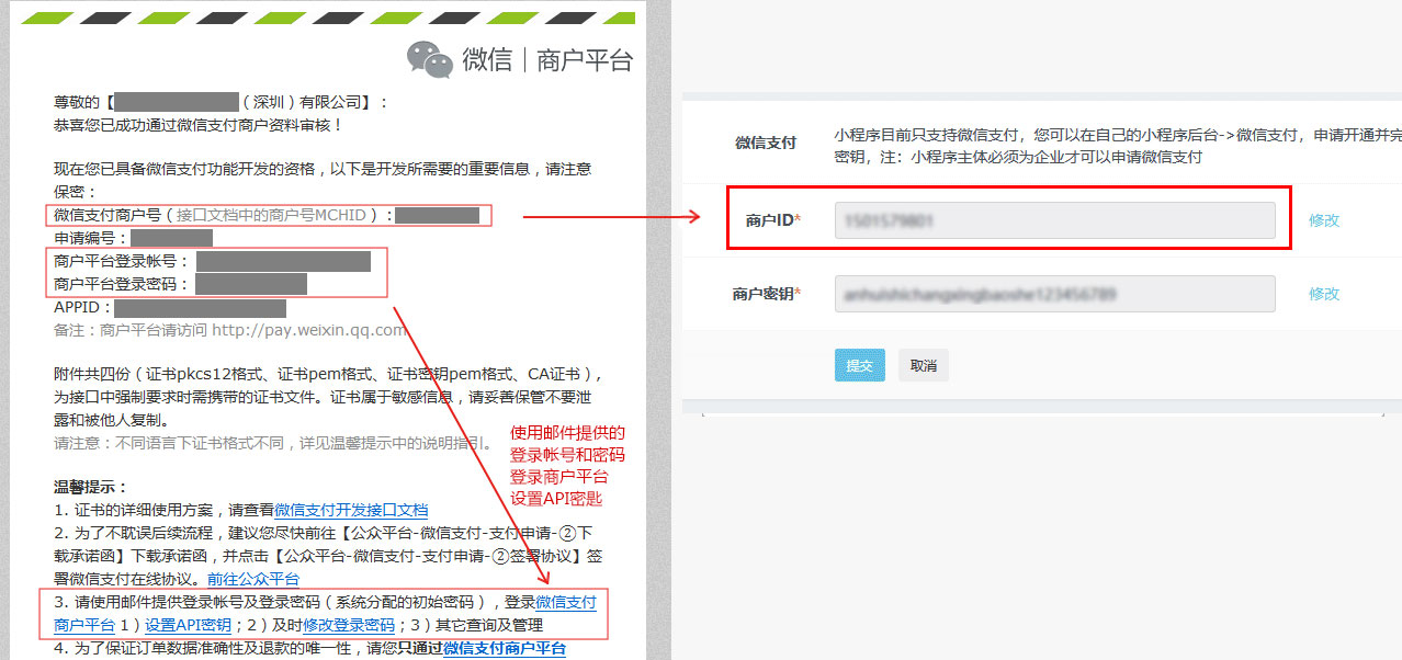 如何獲取與綁定微信支付商戶號及商戶密鑰