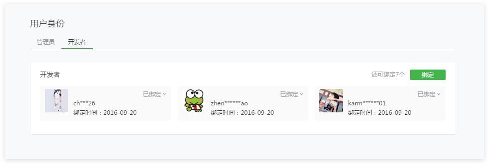 小程序開發之前，需要做哪些準備
