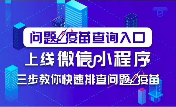 微信小程序【騰訊安心計(jì)劃】問題疫苗查詢?nèi)肟冢v訊攜手多家醫(yī)院提供AI查詢服務(wù)