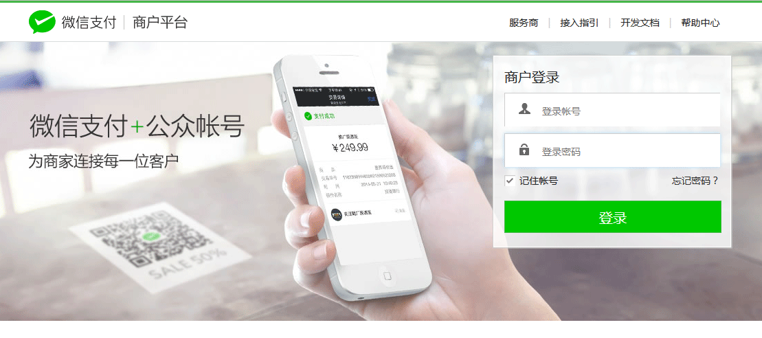 如何獲取與綁定微信支付商戶號及商戶密鑰