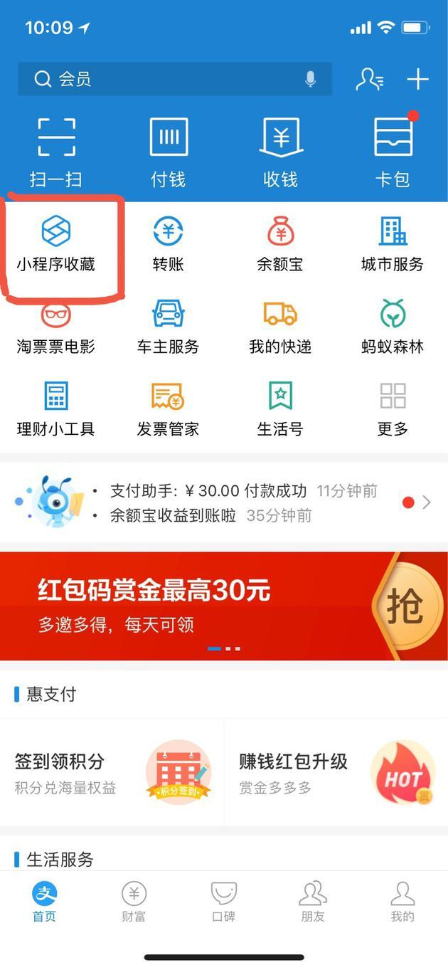 支付寶“小程序收藏”，預計本周內全量開放