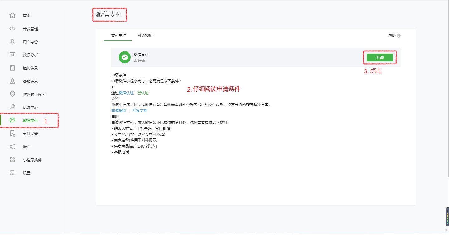 如何設置微信付款ID和商戶秘鑰