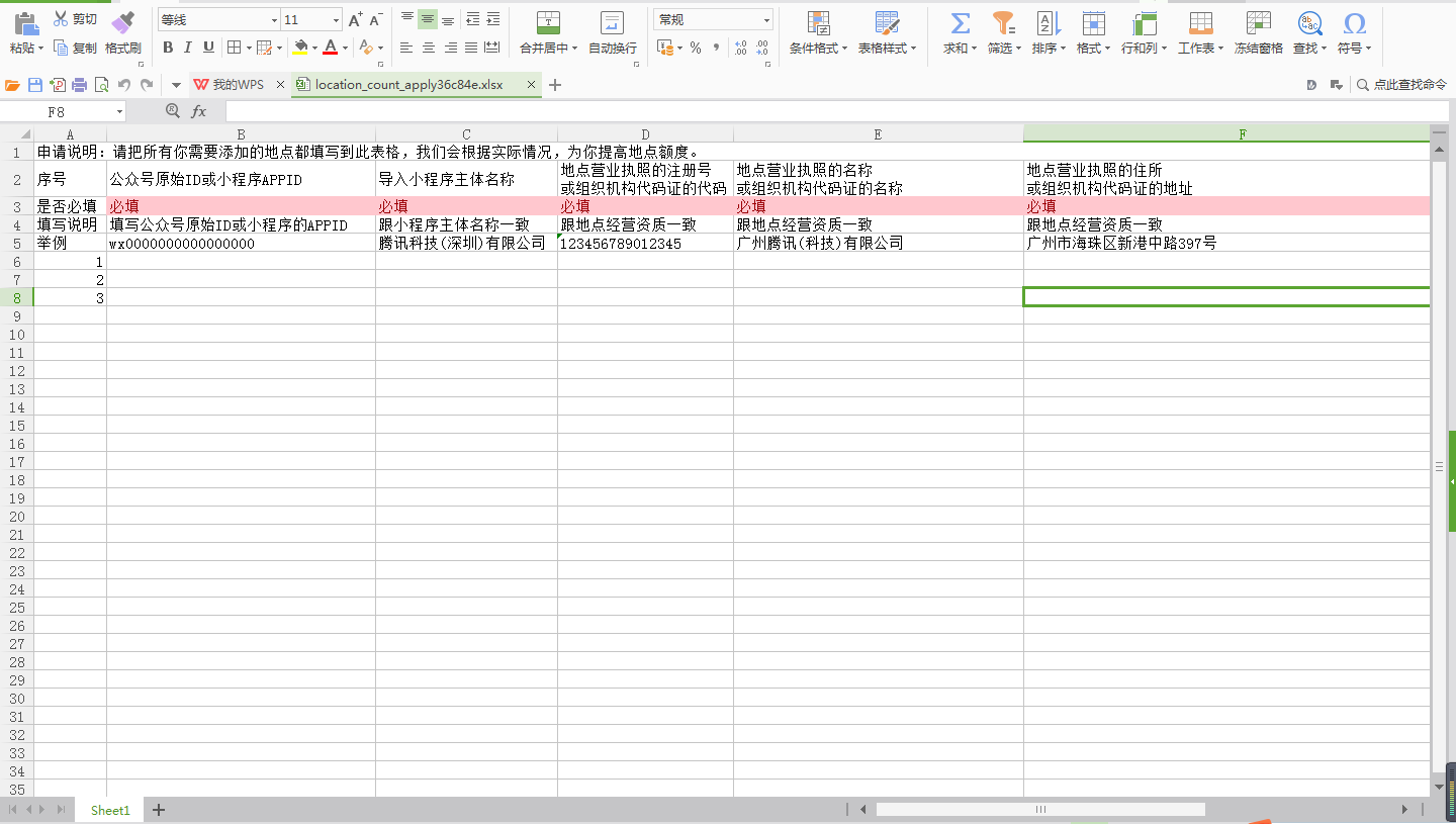 如何在微信—附近的小程序—中出現我的小程序