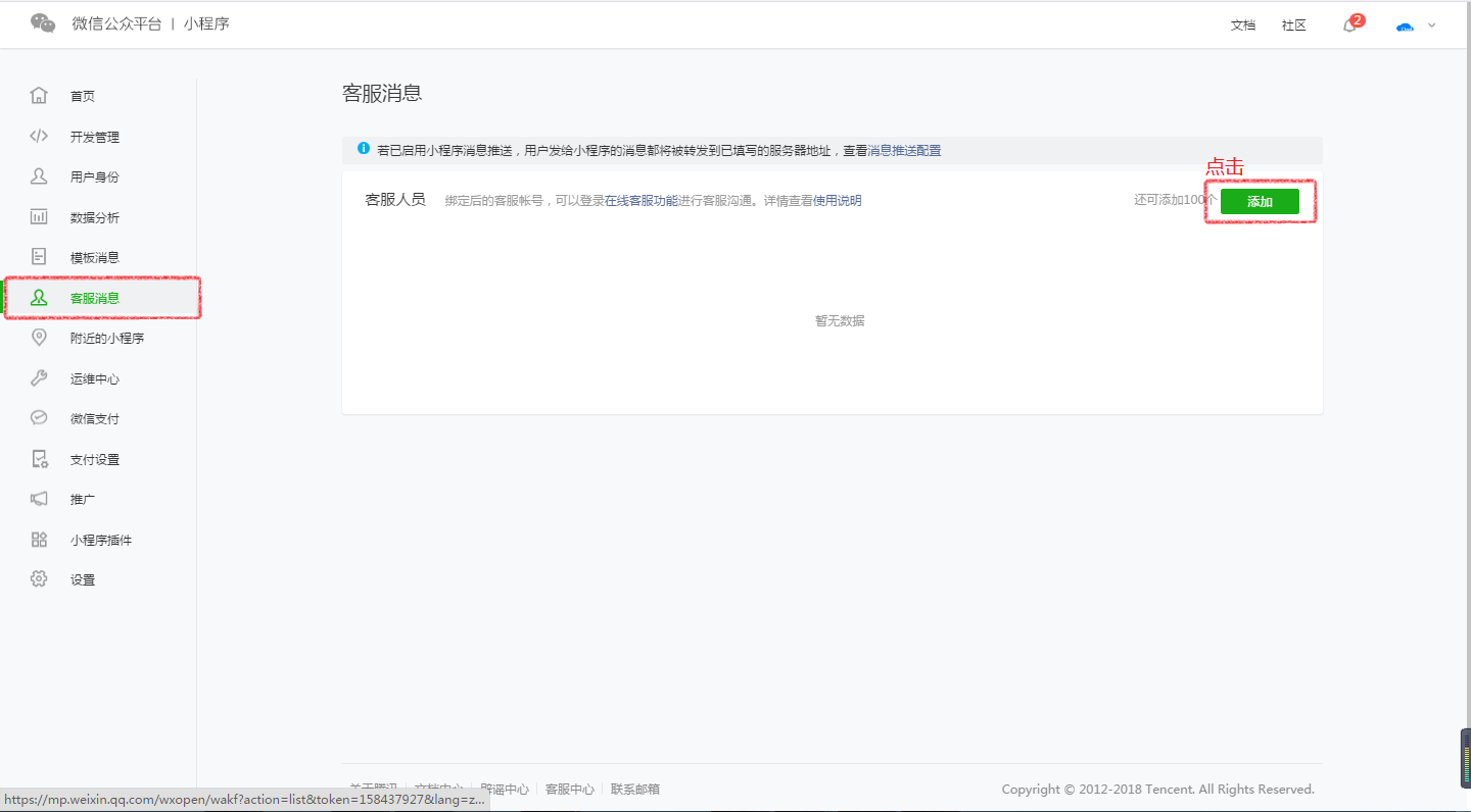如何在微信中創(chuàng)建客服