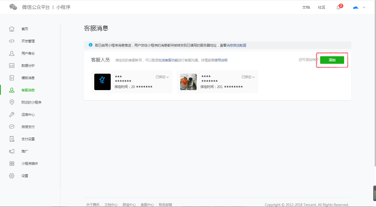 如何在微信中創(chuàng)建客服