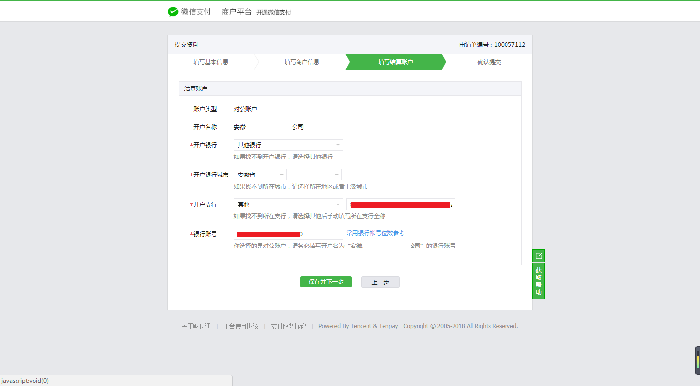 如何設置微信付款ID和商戶秘鑰