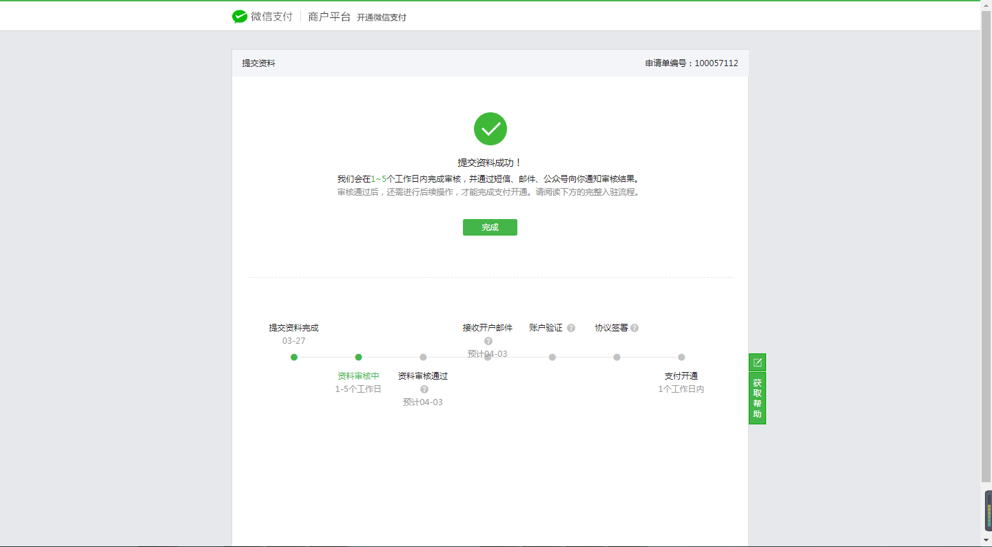 如何設置微信付款ID和商戶秘鑰