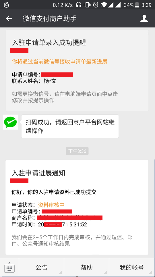 如何設置微信付款ID和商戶秘鑰