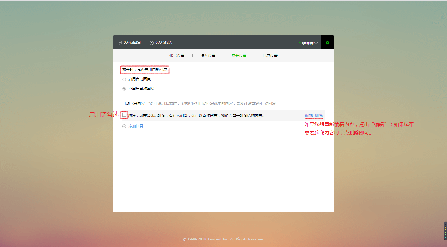 如何在微信中創(chuàng)建客服