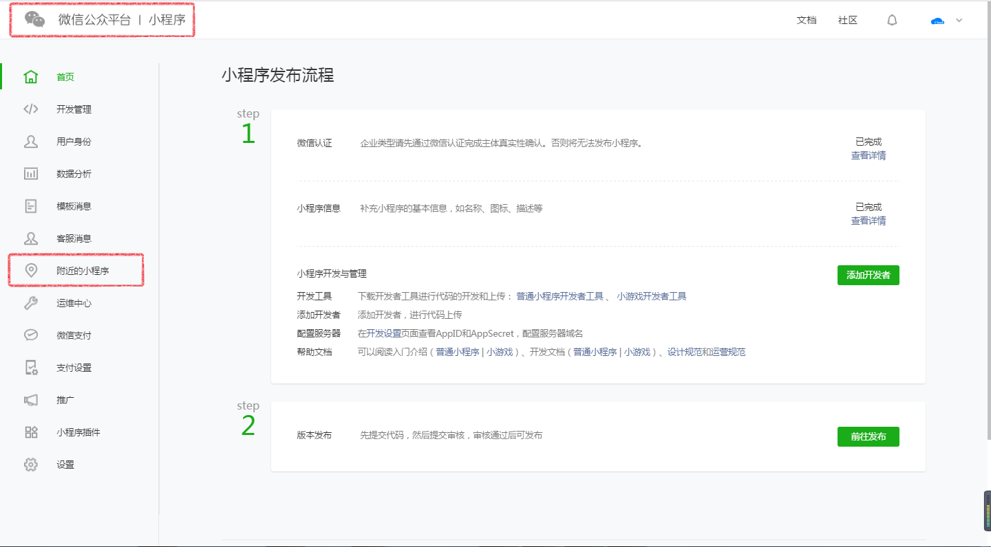 如何在微信—附近的小程序—中出現我的小程序