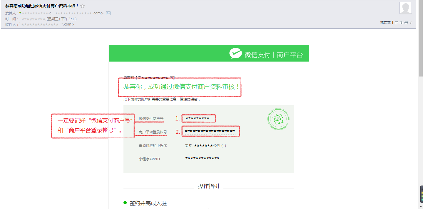 如何設置微信付款ID和商戶秘鑰