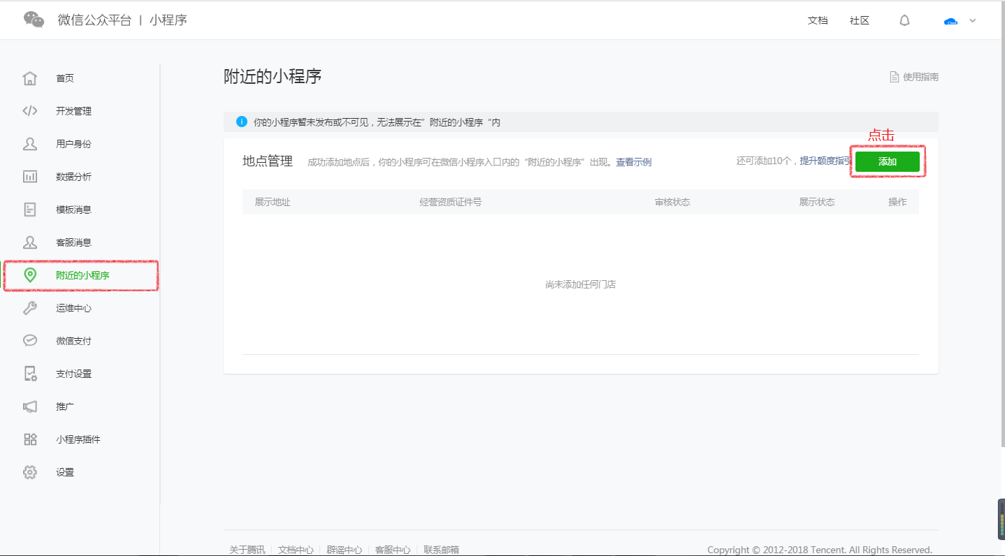 如何在微信—附近的小程序—中出現我的小程序
