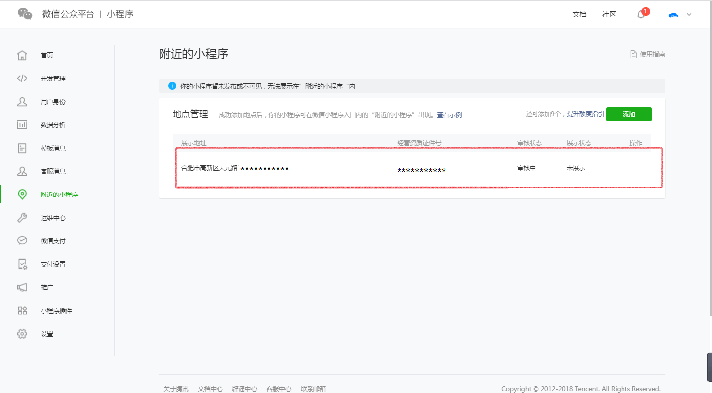 如何在微信—附近的小程序—中出現我的小程序