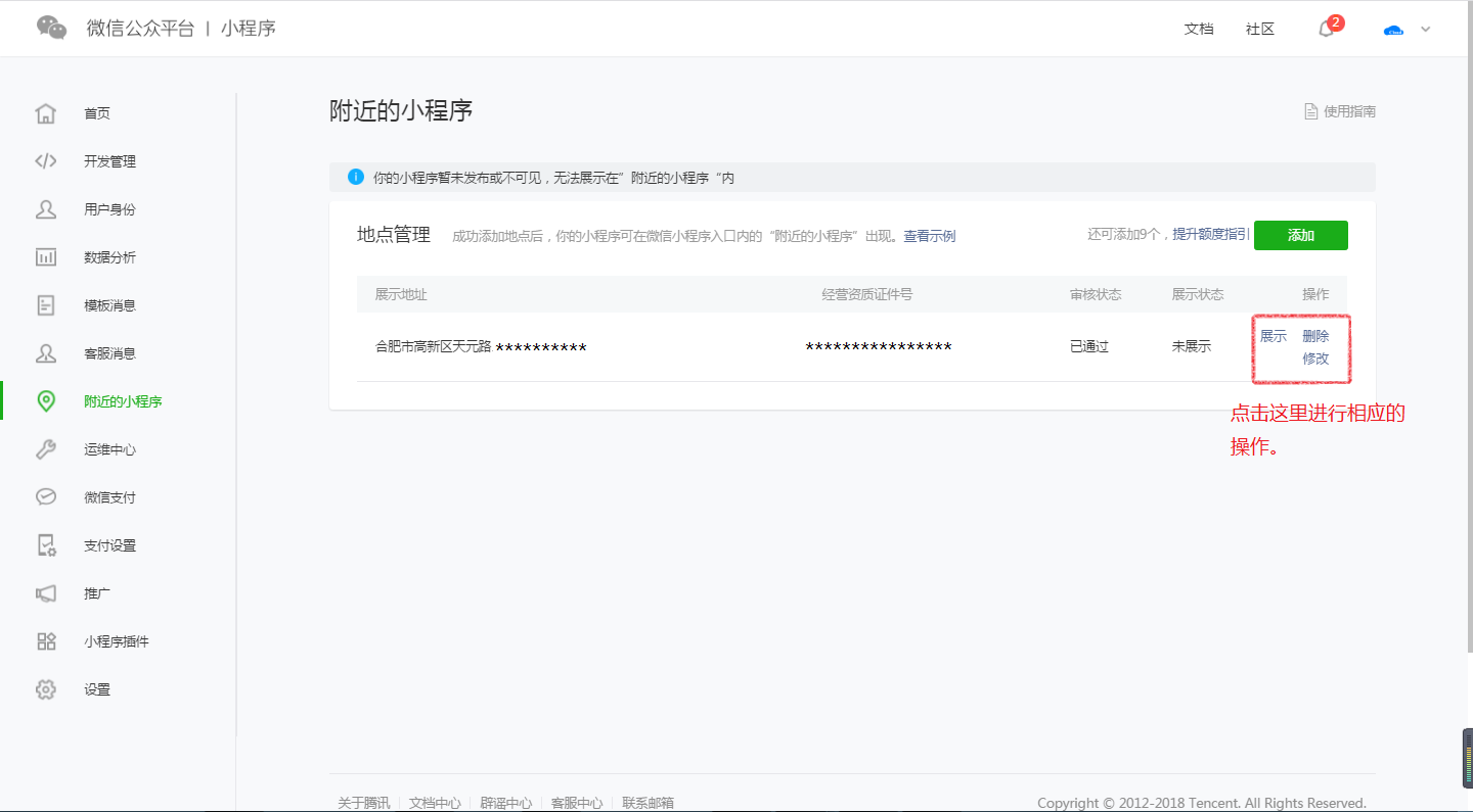 如何在微信—附近的小程序—中出現我的小程序