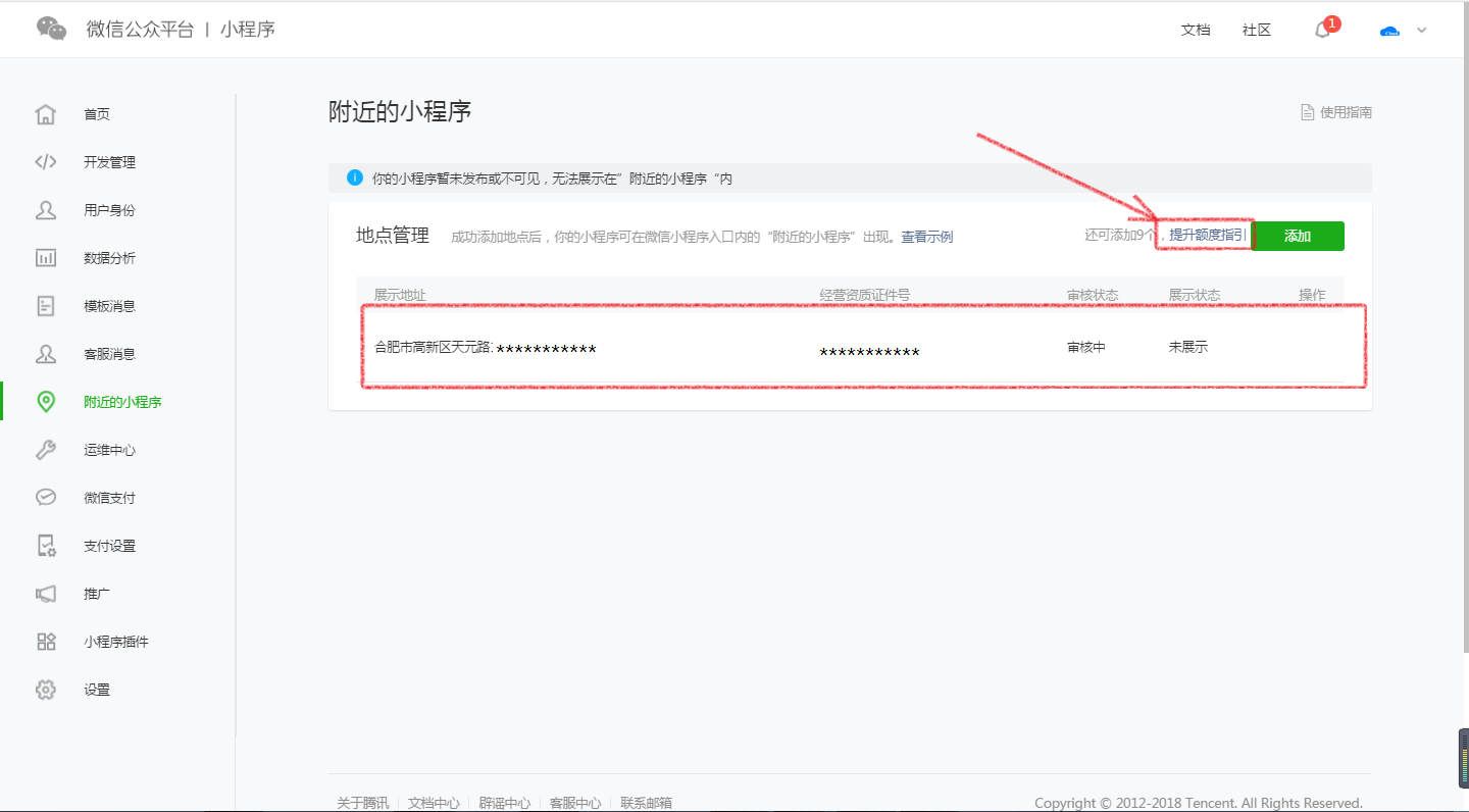 如何在微信—附近的小程序—中出現我的小程序