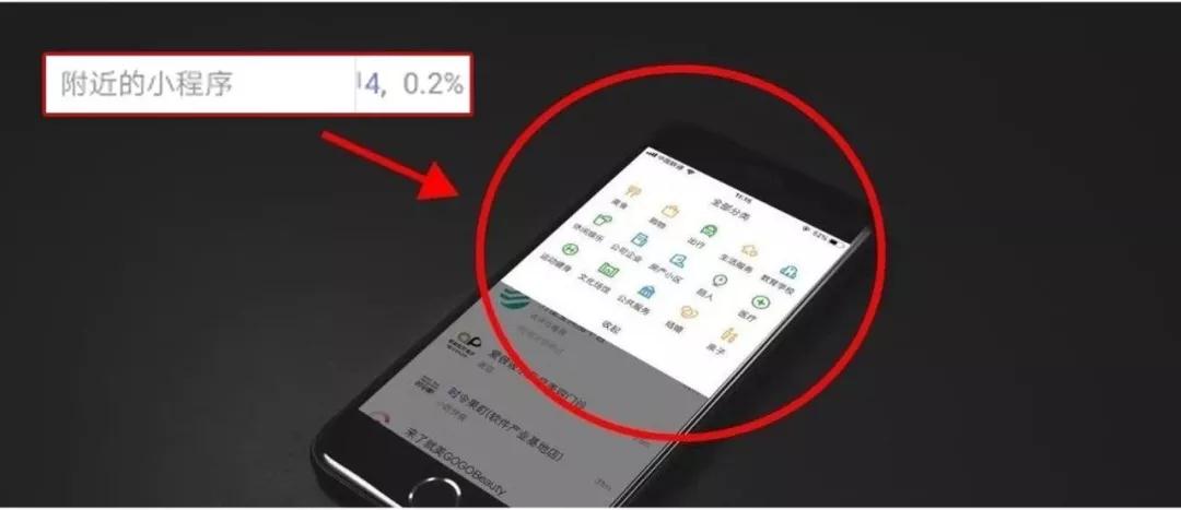 「附近的小程序」