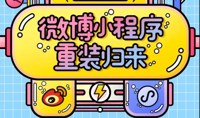 微信小程序重裝歸來(lái)