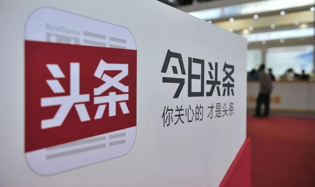 今日頭條